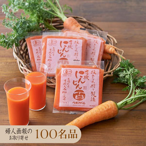 有機にんじん百 にんじん100%ジュース 30袋