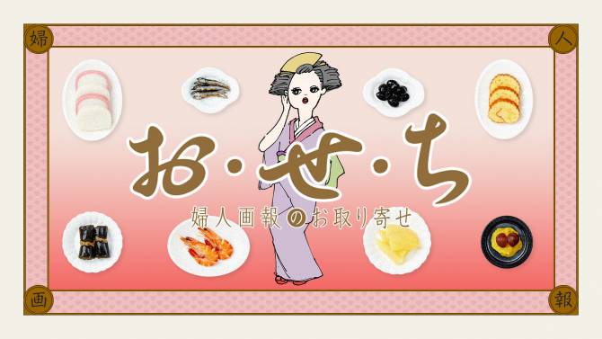 おせちの歌をつくりました。