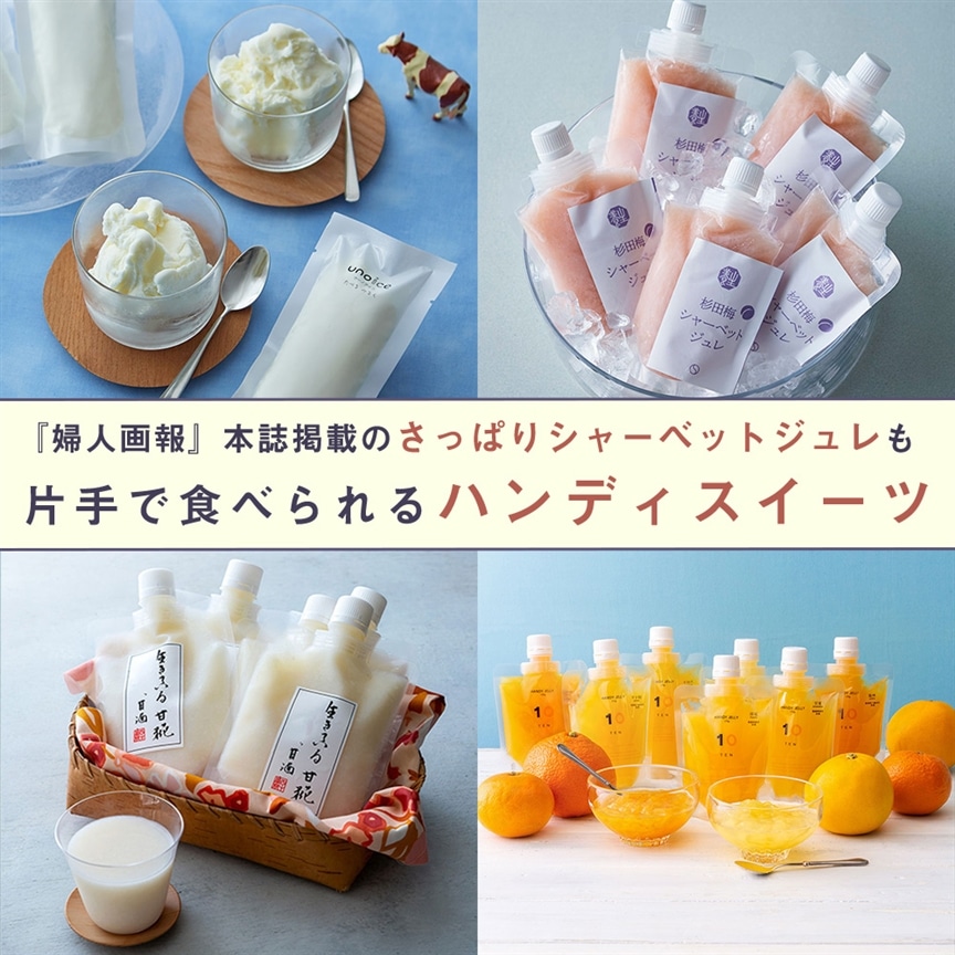 片手で気軽に食べられるハンディスイーツをお取り寄せ