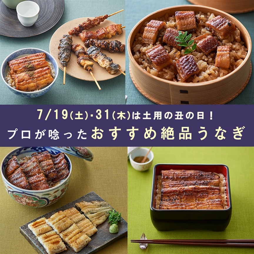 7月19日・31日は土用の丑の日！編集部も唸ったおすすめの絶品うなぎ4選