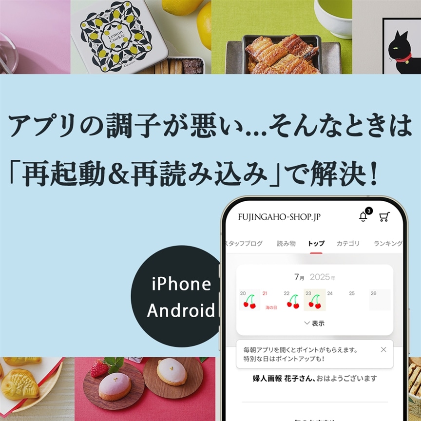 アプリの調子が悪い...そんなときは「再起動＆再読み込み」で解決！