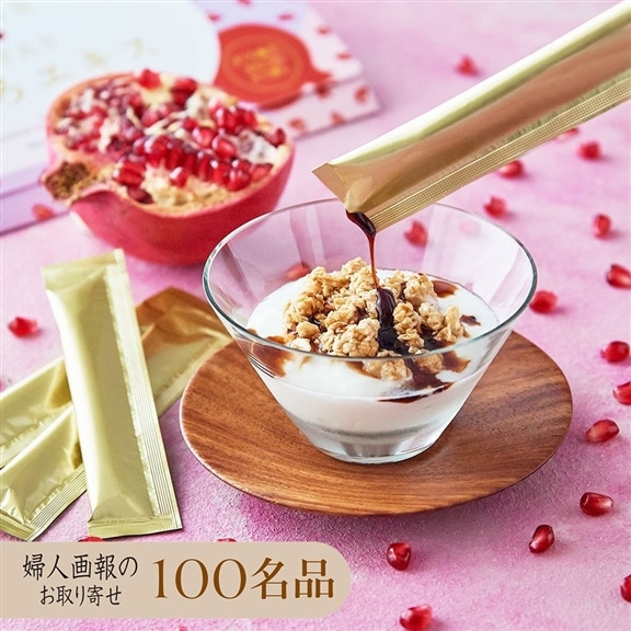 婦人画報セレクション 婦人画報の種子入りザクロエキス スティックタイプ30本