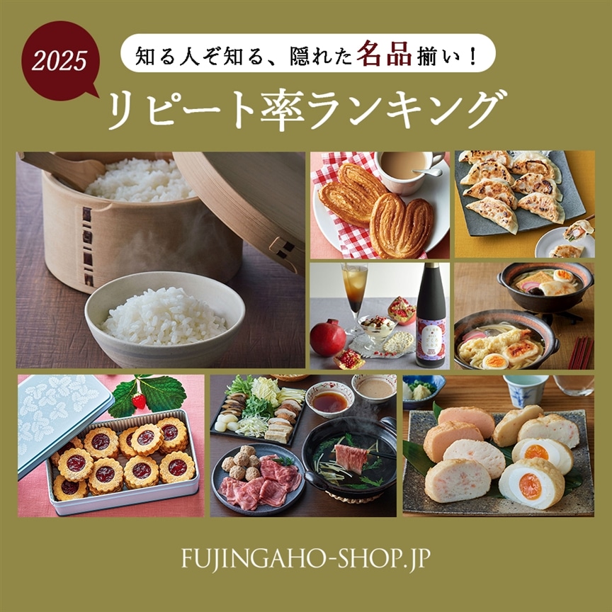 2025年リピート率ランキングTOP20発表！お取り寄せ上級者がリピートする商品とは？