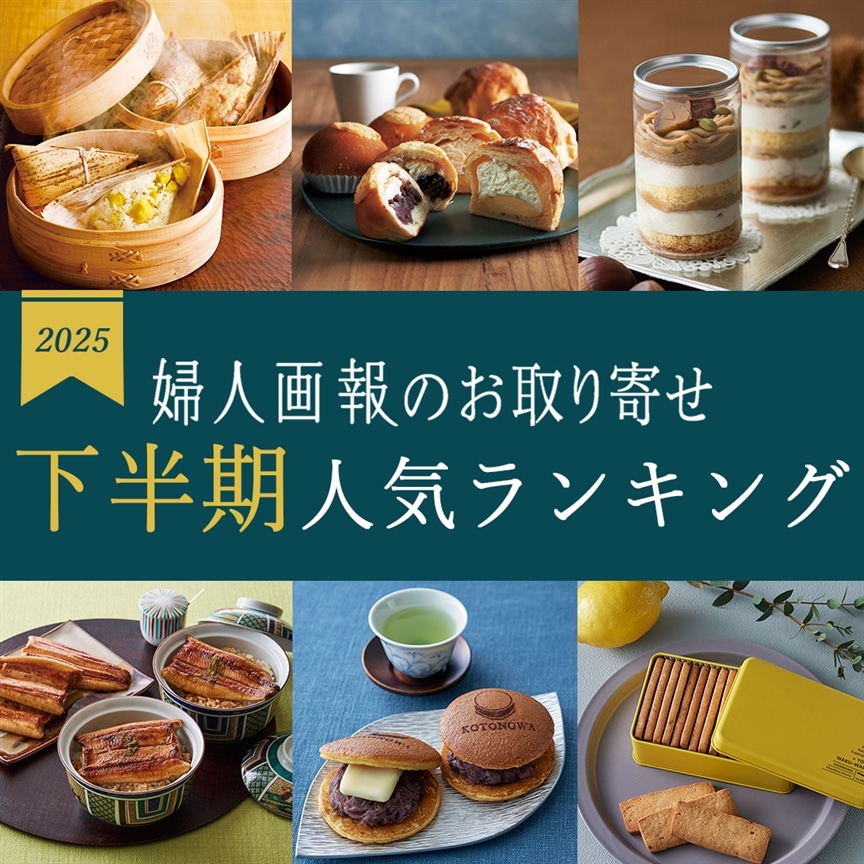 2025年下半期ランキング発表！栄えある1位に輝いたのは？